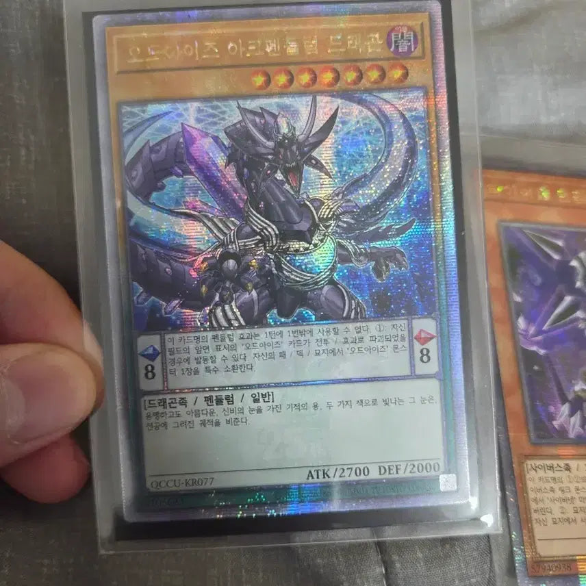 [BUNJANG] Various Yu-Gi-Oh! Cards Bundle / 오드아이즈 아크펜듈럼 드래곤(프시크),파이어월 팬텀(프시크),시조의 용왕