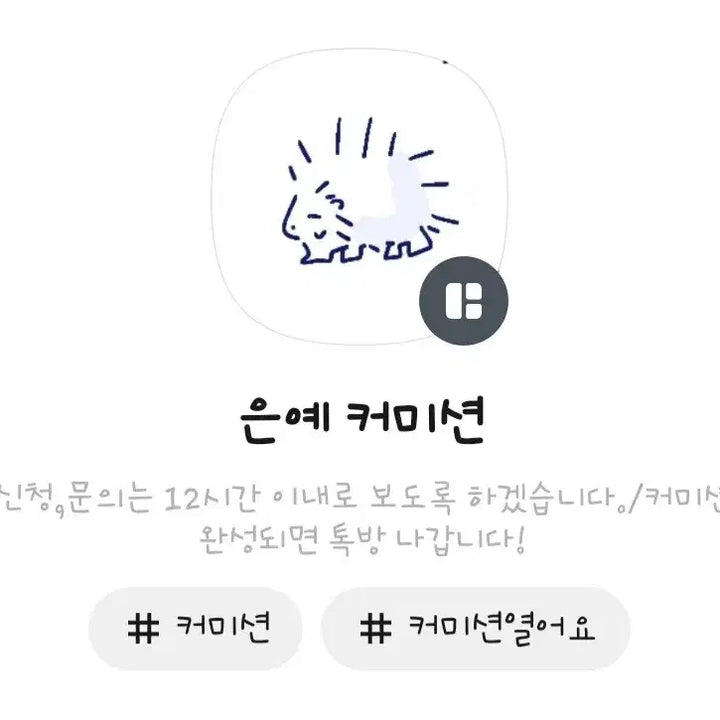 [BUNJANG] Custom Hand-Drawn Sketch Commission / 사각사각 손그림 커미션