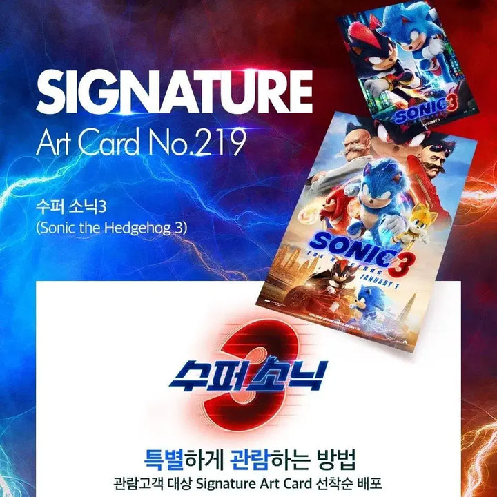 [BUNJANG] Super Sonic 3 Art Card / <수퍼 소닉 3> 아트카드 판매