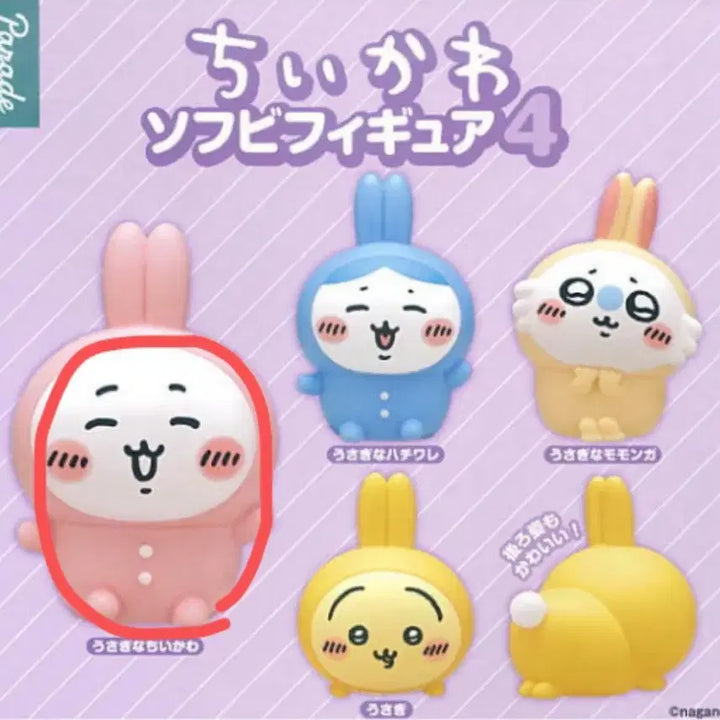[SOLD OUT] 먼작귀 치이카와 토끼잠옷 가챠 미개봉 양도
