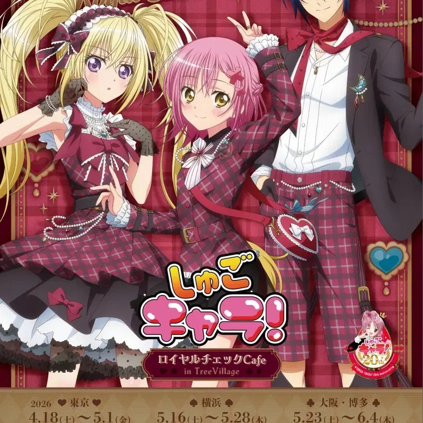 [BUNJANG] Royal Check x Shugo Chara Cafe Collaboration Merchandise / 공동구매)로열체크 콜라보 카페 캐릭캐릭체인지 슈고캬라 트리 빌리지 공구