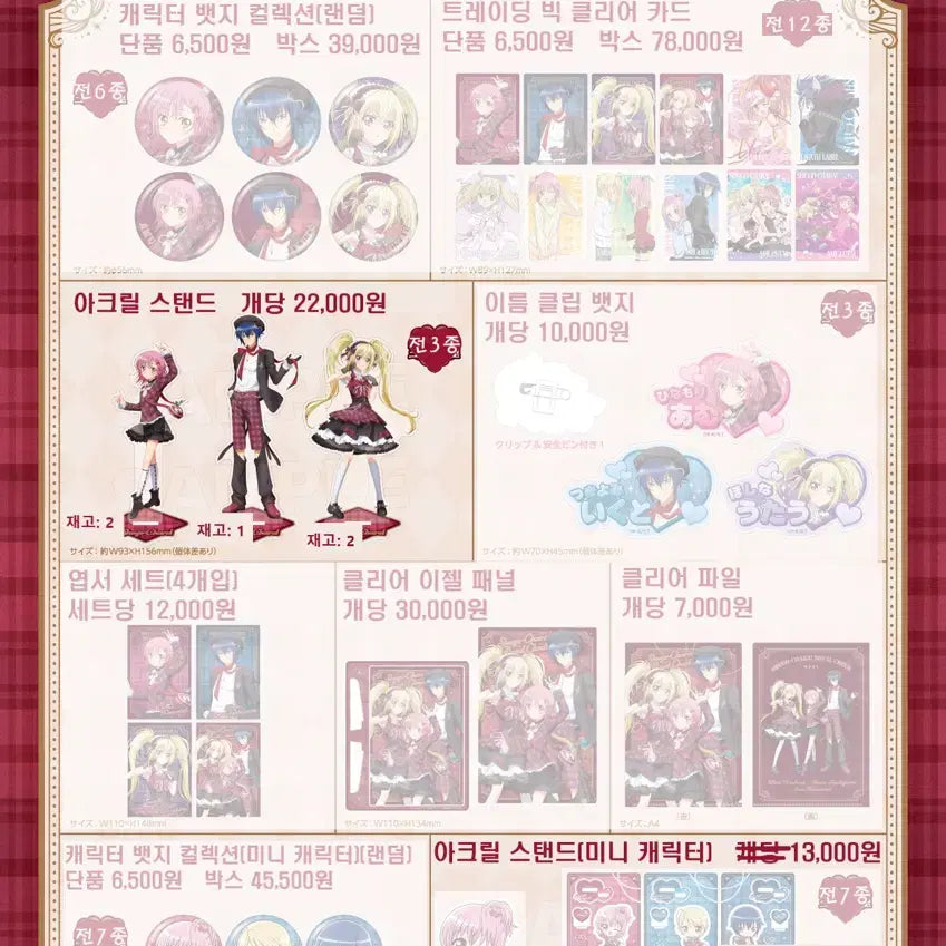 [BUNJANG] Royal Check x Shugo Chara Cafe Collaboration Merchandise / 공동구매)로열체크 콜라보 카페 캐릭캐릭체인지 슈고캬라 트리 빌리지 공구
