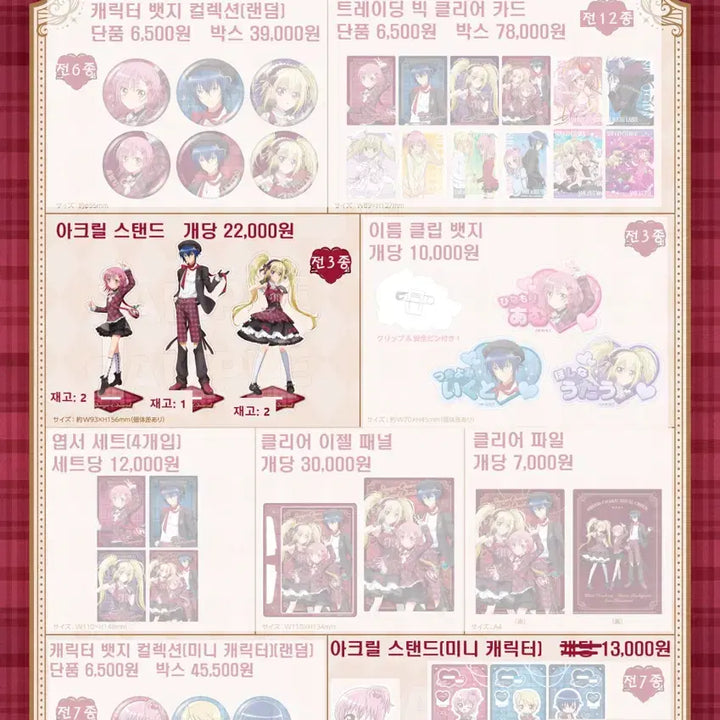 [BUNJANG] Royal Check x Shugo Chara Cafe Collaboration Merchandise / 공동구매)로열체크 콜라보 카페 캐릭캐릭체인지 슈고캬라 트리 빌리지 공구