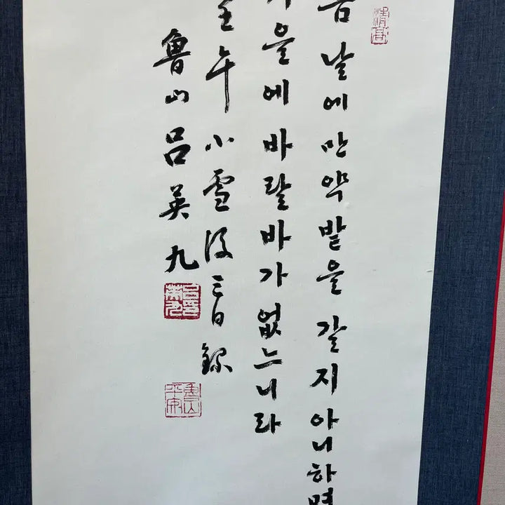 [BUNJANG] Nosan Yeo Young-gu Calligraphy Scroll / 춘약불경 추무소망