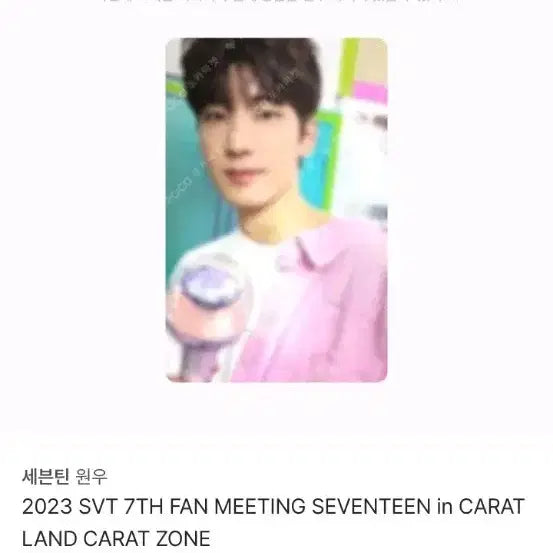 [BUNJANG] SEVENTEEN Wonwoo Fanmeeting Carat Zone Photocard / 세븐틴 원우 팬미팅 캐럿존 포토카드