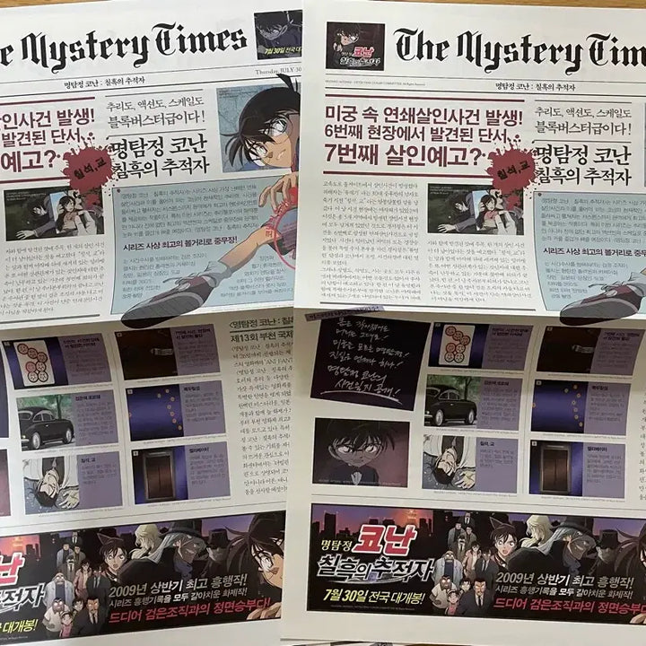 [BUNJANG] Detective Conan: The Raven Chaser Newspaper Pamphlet Poster / 명탐정코난 칠흑의추적자 신문 영화 팜플렛 전단지 포스터