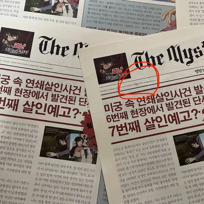 [BUNJANG] Detective Conan: The Raven Chaser Newspaper Pamphlet Poster / 명탐정코난 칠흑의추적자 신문 영화 팜플렛 전단지 포스터
