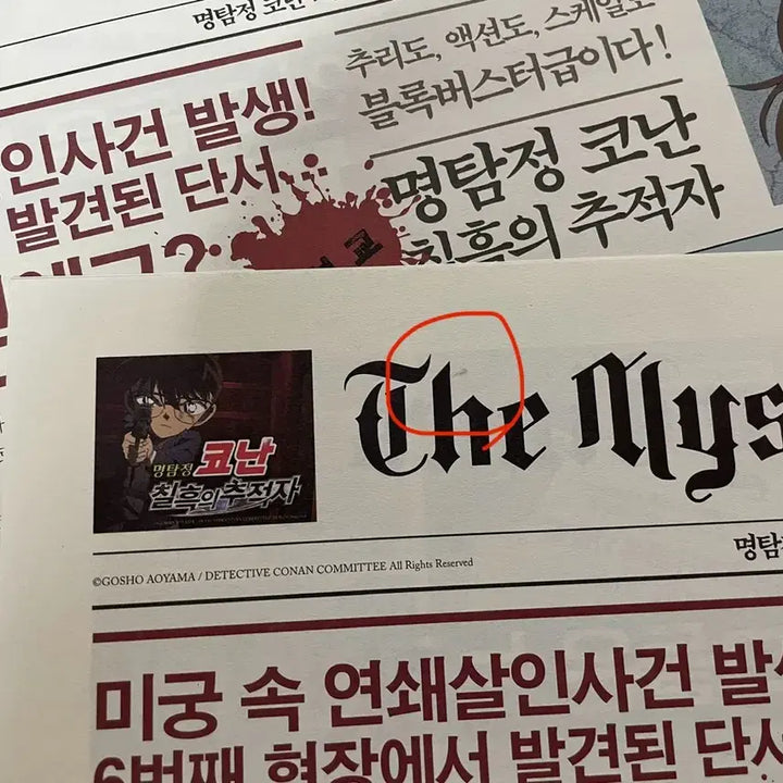 [BUNJANG] Detective Conan: The Raven Chaser Newspaper Pamphlet Poster / 명탐정코난 칠흑의추적자 신문 영화 팜플렛 전단지 포스터