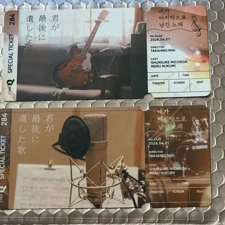 [BUNJANG] Nega Majimak으로 Namgin Norae Special Ticket Set / 네가 마지막으로 남긴 노래 스페셜티켓 1세트 클리어카드 포스트잇