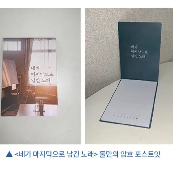 [BUNJANG] Nega Majimak으로 Namgin Norae Special Ticket Set / 네가 마지막으로 남긴 노래 스페셜티켓 1세트 클리어카드 포스트잇