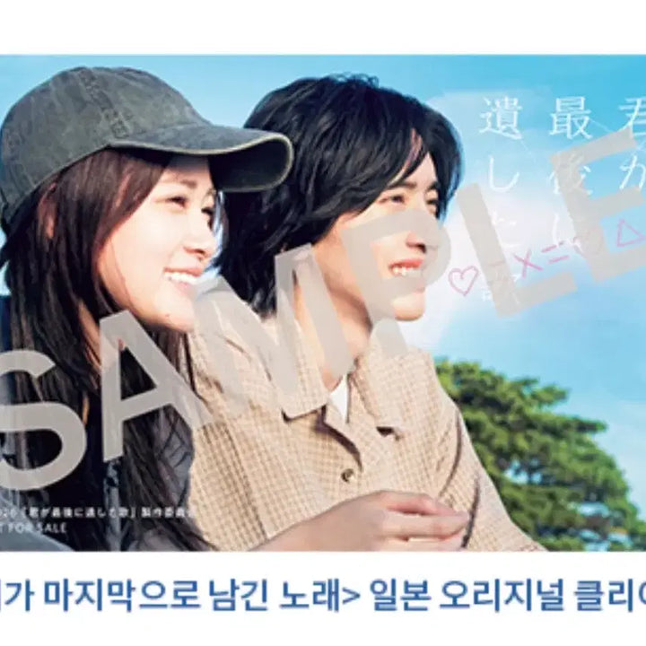 [BUNJANG] Nega Majimak으로 Namgin Norae Special Ticket Set / 네가 마지막으로 남긴 노래 스페셜티켓 1세트 클리어카드 포스트잇