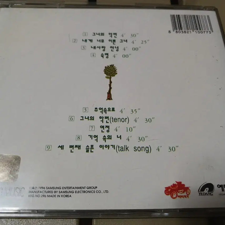 [BUNJANG] Various Artists The Giving Tree 3rd Album CD / 아낌없이 주는 나무 3집 CD입니다