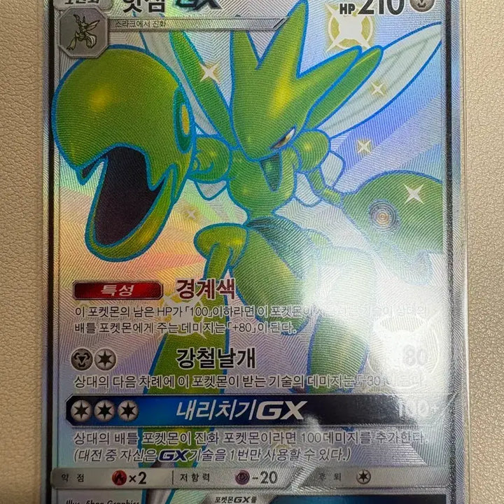 [SOLD OUT] 포켓몬카드 이로치 핫삼 gx ssr 카드