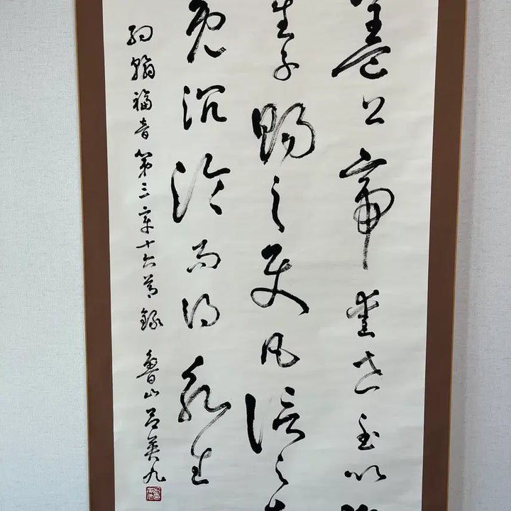 [BUNJANG] Nohsan Yeo Young-gu, John 3:16 Calligraphy / 요한복음 3장 16절 - 초서