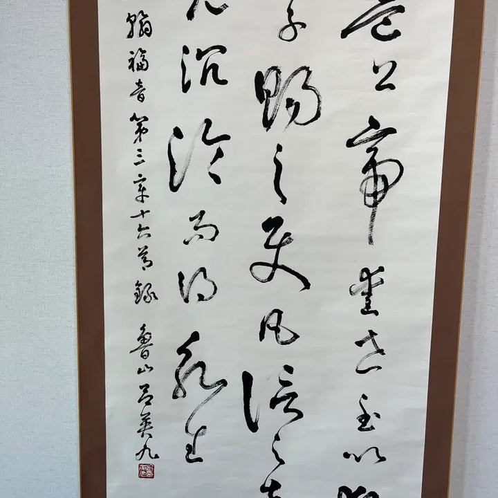[BUNJANG] Nohsan Yeo Young-gu, John 3:16 Calligraphy / 요한복음 3장 16절 - 초서