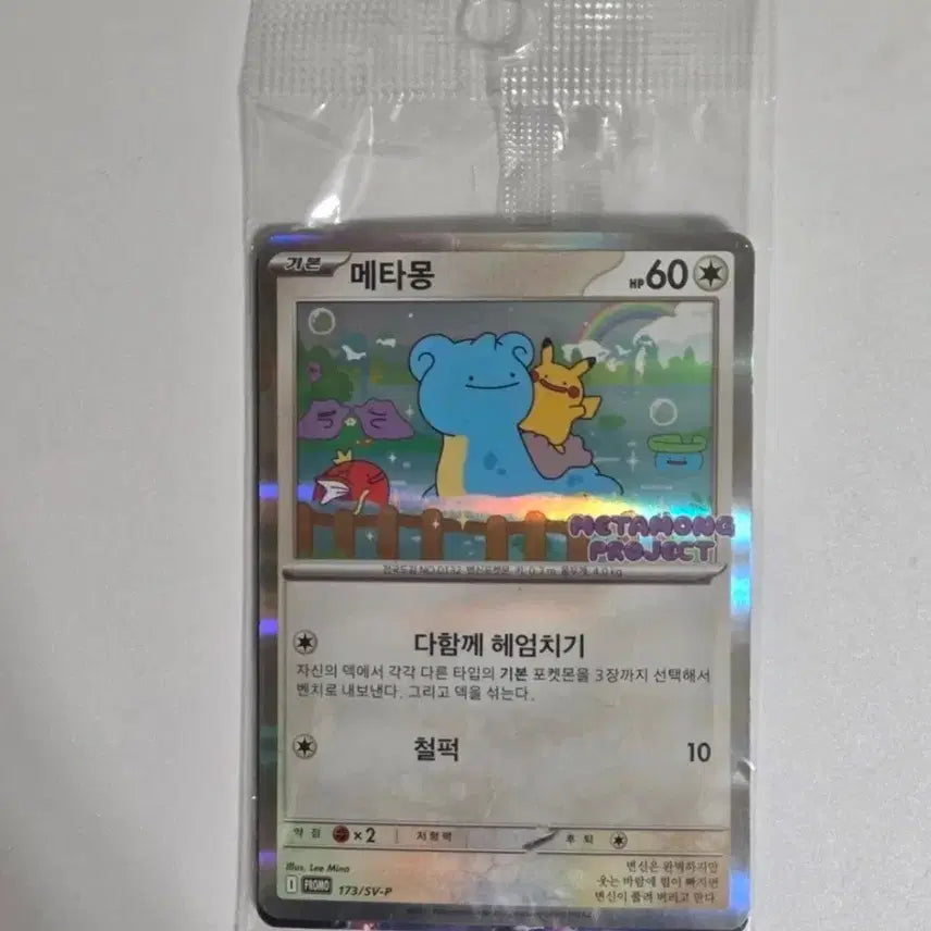 [SOLD OUT] (미개봉) 메타몽 프로모 포켓몬카드