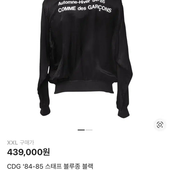 [BUNJANG] CDG 84-85 Staff Blouson Black / CDG 84-85 스태프 블루종 블랙