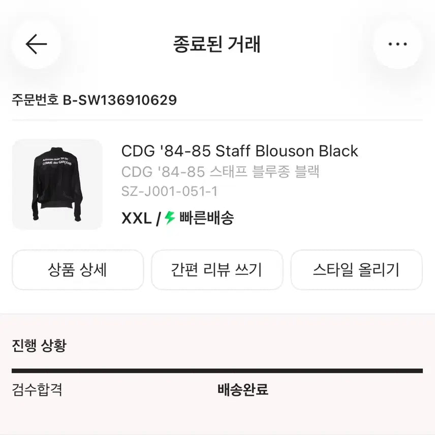 [BUNJANG] CDG 84-85 Staff Blouson Black / CDG 84-85 스태프 블루종 블랙