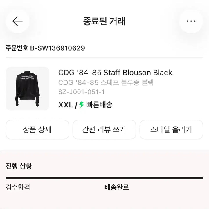 [BUNJANG] CDG 84-85 Staff Blouson Black / CDG 84-85 스태프 블루종 블랙