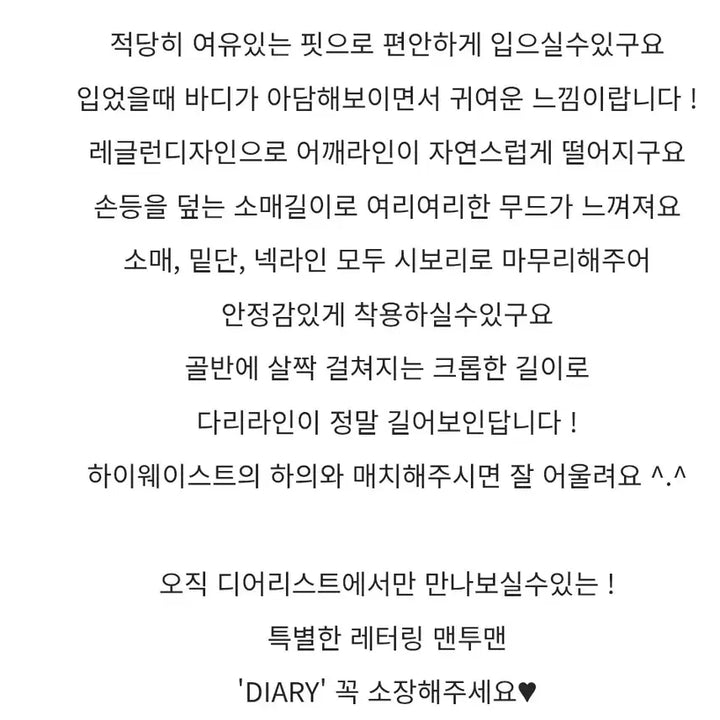 [SOLD OUT] 새상품) 메이비베이비 디어리스트 맨투맨