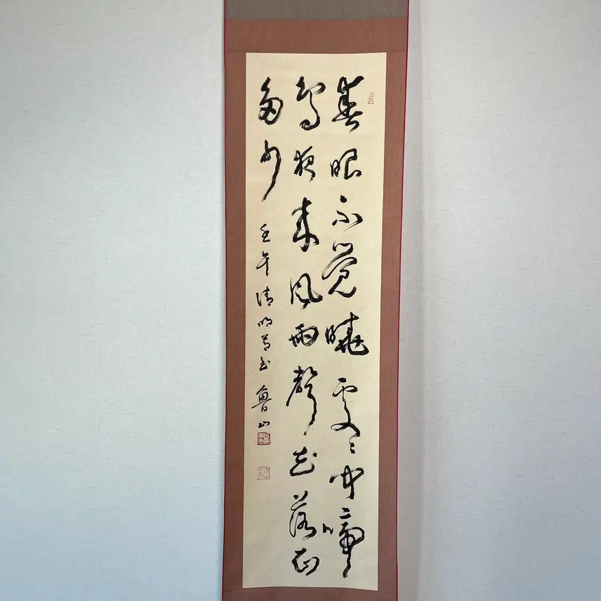 [BUNJANG] Nohsan Yeo Young-gu Calligraphy Artwork / 초서 서예 작품