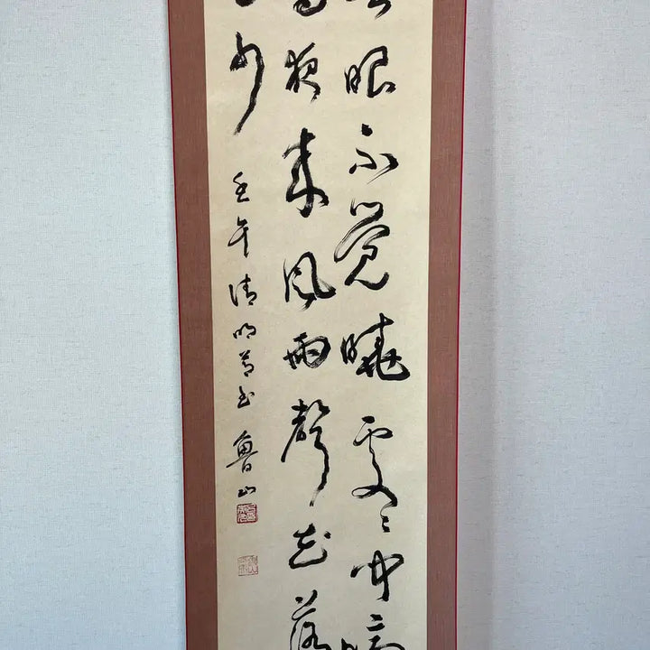 [BUNJANG] Nohsan Yeo Young-gu Calligraphy Artwork / 초서 서예 작품