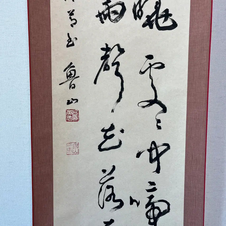 [BUNJANG] Nohsan Yeo Young-gu Calligraphy Artwork / 초서 서예 작품