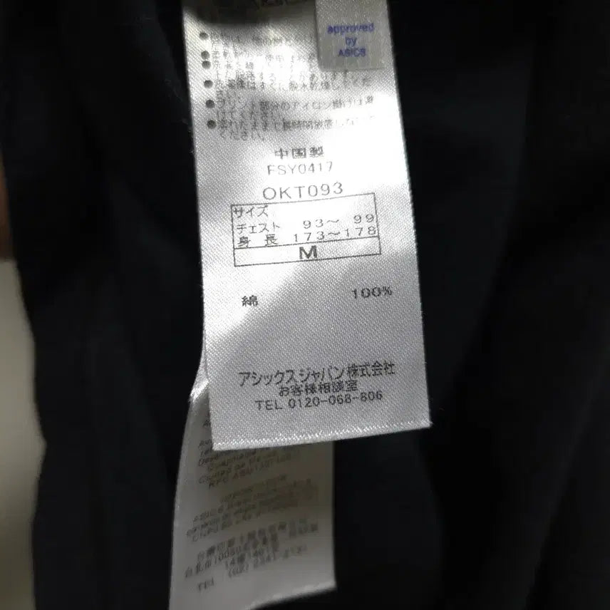 [SOLD OUT] 오니츠카타이거 티셔츠