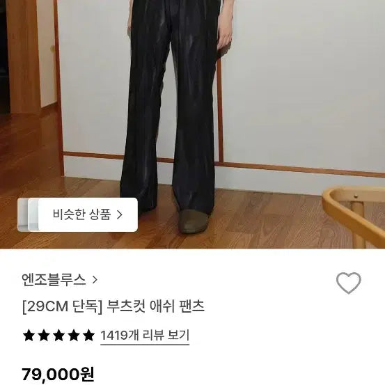 [BUNJANG] Enzo Blues Ash Bootcut Wide Pants / 엔조블루스 애쉬 부츠컷 와이드 팬츠