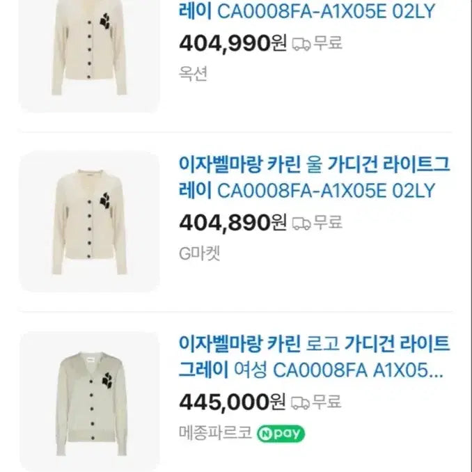 [SOLD OUT] 이자벨마랑 카린 가디건 38