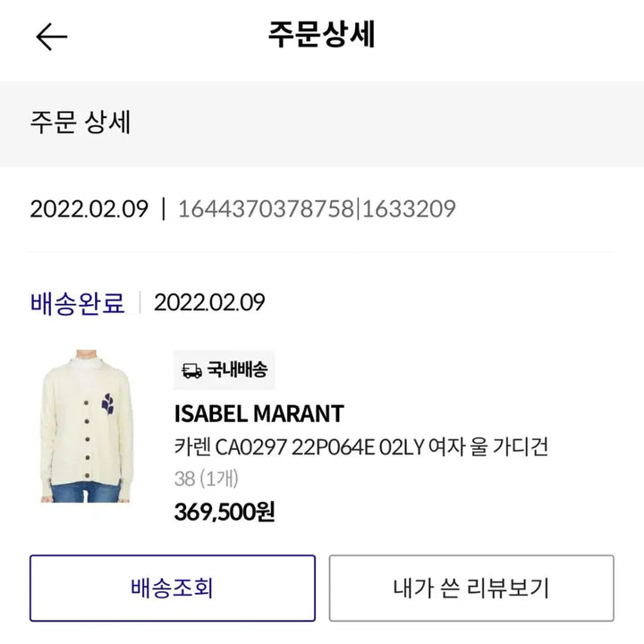 [SOLD OUT] 이자벨마랑 카린 가디건 38