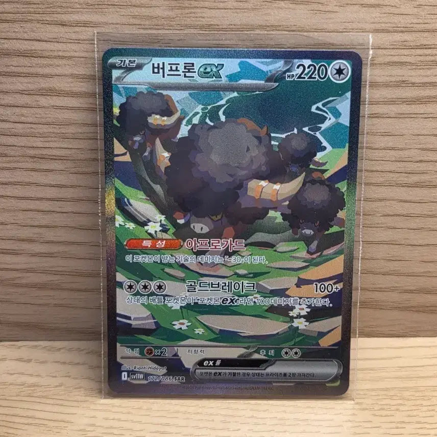 [BUNJANG] Pokemon Buffron EX SAR Card / 포켓몬 버프론ex SAR 카드