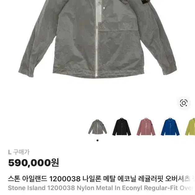 [SOLD OUT] [L]26ss 스톤아일랜드 나일론메탈 오버셔츠 펄그레이