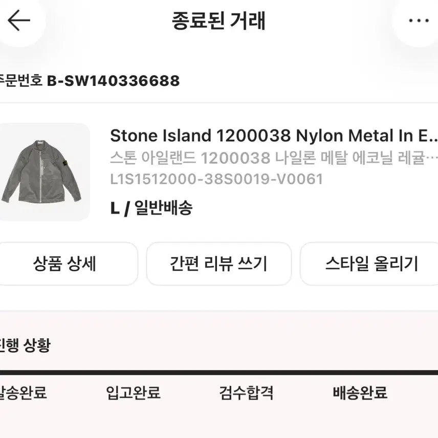 [SOLD OUT] [L]26ss 스톤아일랜드 나일론메탈 오버셔츠 펄그레이