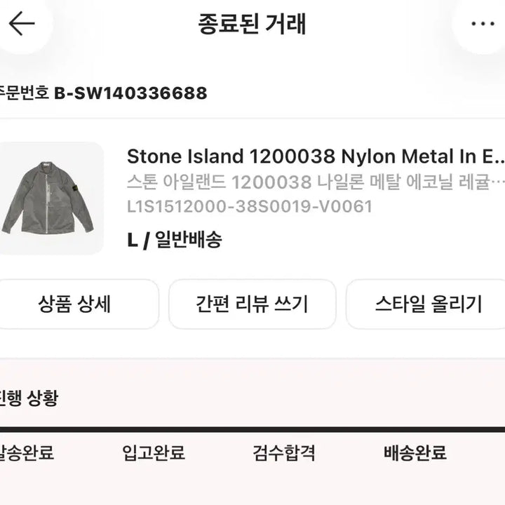 [SOLD OUT] [L]26ss 스톤아일랜드 나일론메탈 오버셔츠 펄그레이