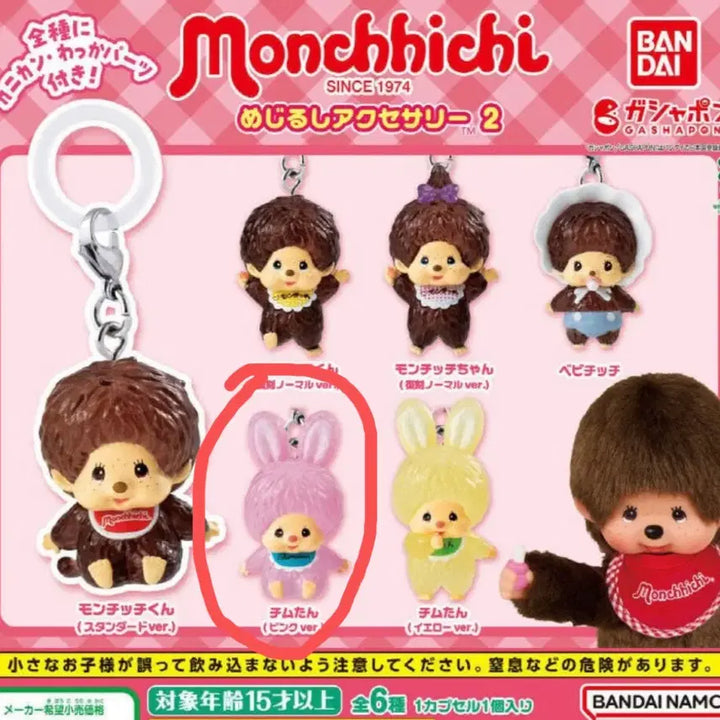 [SOLD OUT] 몬치치 메지루시 2탄 분홍토끼 분홍치무탄