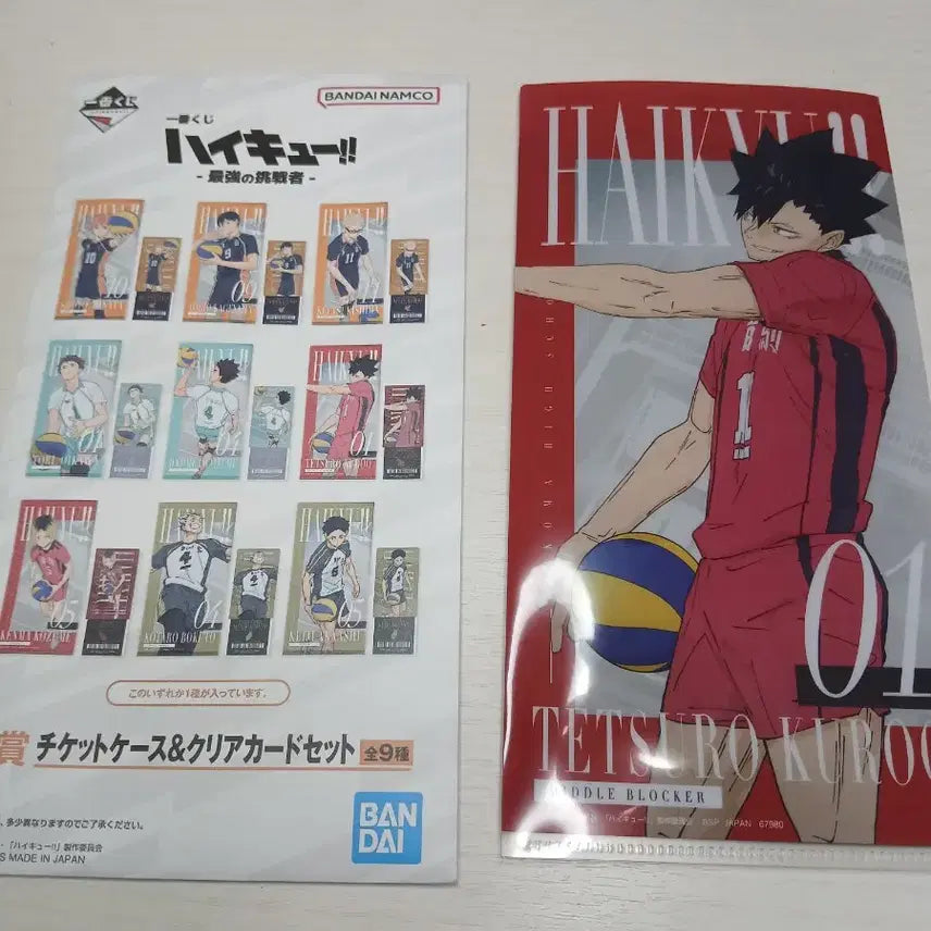 [BUNJANG] Haikyuu Kuroo Clear File &amp; Ticket / 하이큐 쿠로오 클리어파일 + 티켓