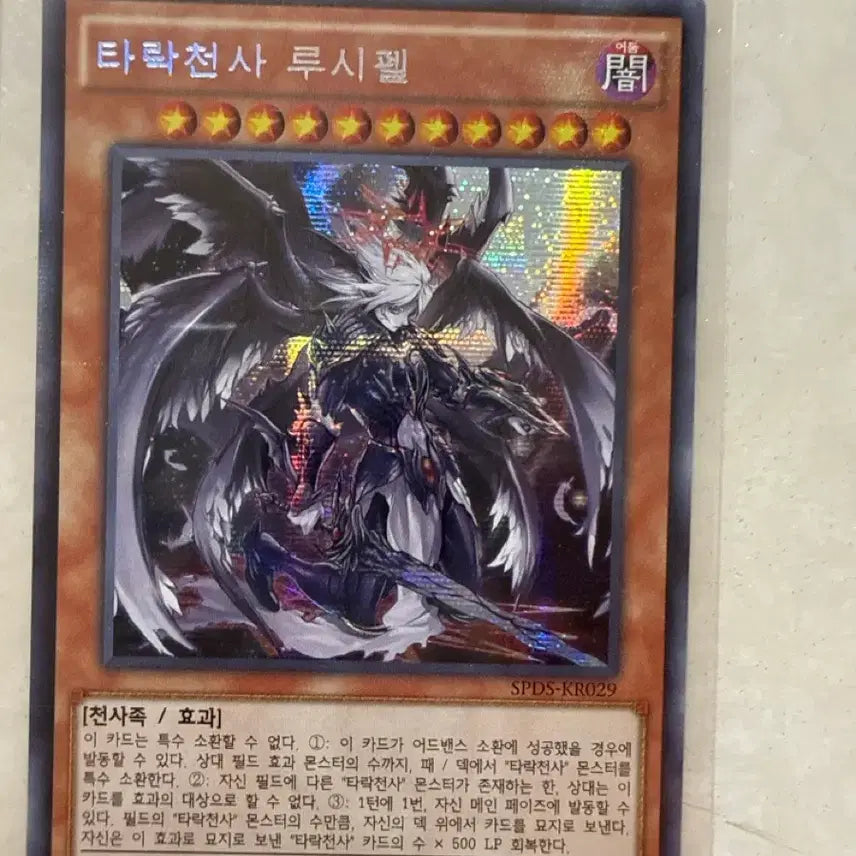 [BUNJANG] Yu-Gi-Oh! Archangel Lucifer / Red-Eyes Black Dragon Card / 유희왕 타락천사 루시펠/레드 데몬즈 드래곤 카드