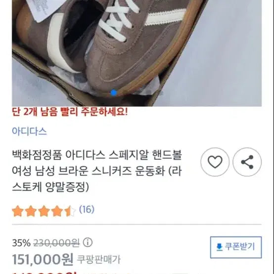 [SOLD OUT] 아디다스 스페지알 브라운