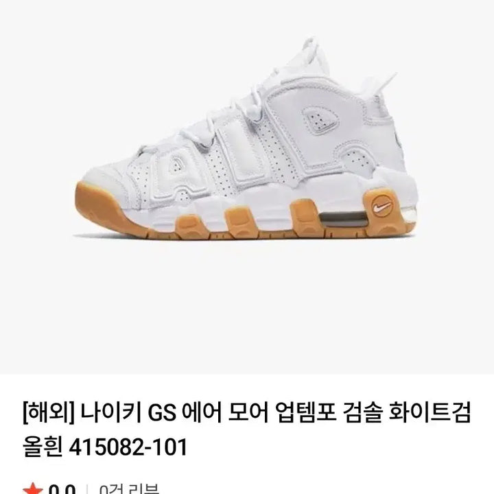 [BUNJANG] Nike Air More Uptempo White/Black GS 3.5Y Sneakers / 나이키 에어 모어 업템포 흰/검솔 GS 3.5Y
