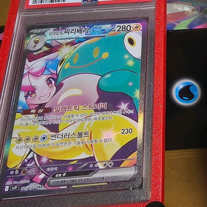 [BUNJANG] Pokemon Myaomo Jiriberi SAR PSA 10 Card / 포켓몬카드 모야모의 찌리배리 sar psa 10