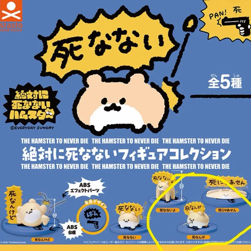 [SOLD OUT] 절대로 죽지 않는 햄스터 가챠