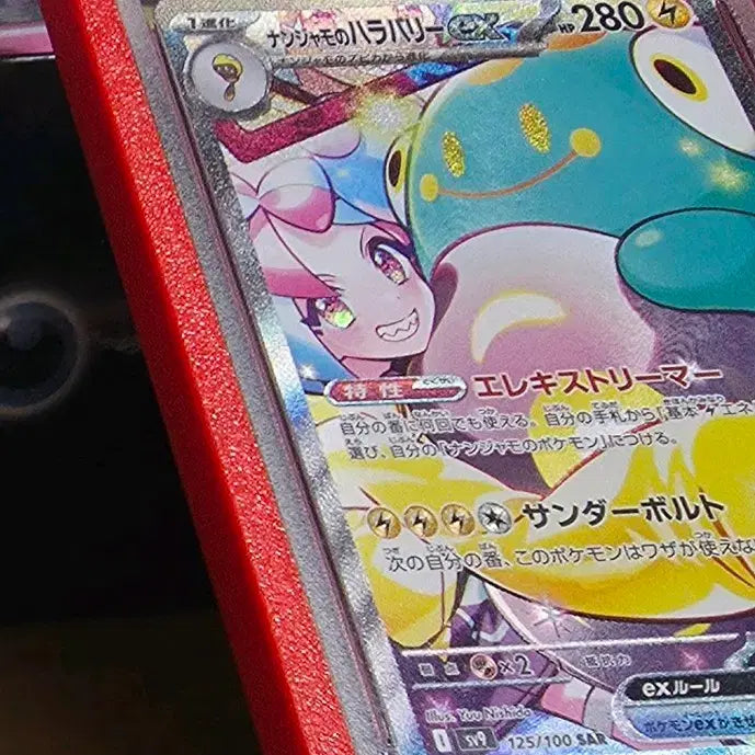 [SOLD OUT] 포켓몬카드 모야모의 찌리배리 sar 일판 psa 10