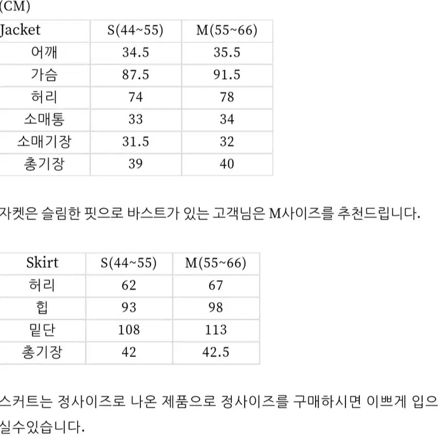 [BUNJANG] Tweed Jacket and Skirt Set / 트웨이드 자켓 치마 세트 (봄 여름용)