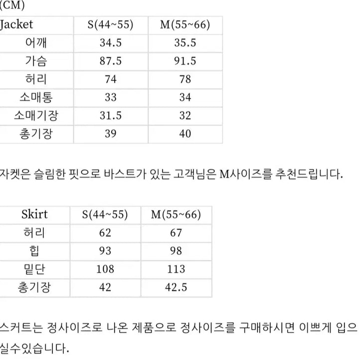[BUNJANG] Tweed Jacket and Skirt Set / 트웨이드 자켓 치마 세트 (봄 여름용)