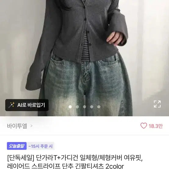 [BUNJANG] Striped T-Shirt and Cardigan Set / 단가라티+가디건 일체형 체형커버 옷