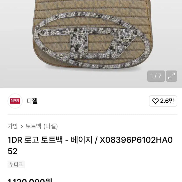 [SOLD OUT] DIESEL 디젤 숄더백 (새상품)