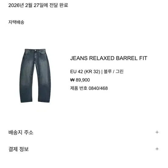 [BUNJANG] ZARA Relaxed Barrel Fit Jeans / 자라 jeans relaxed barrel fit 블루/ 그린 (kr32