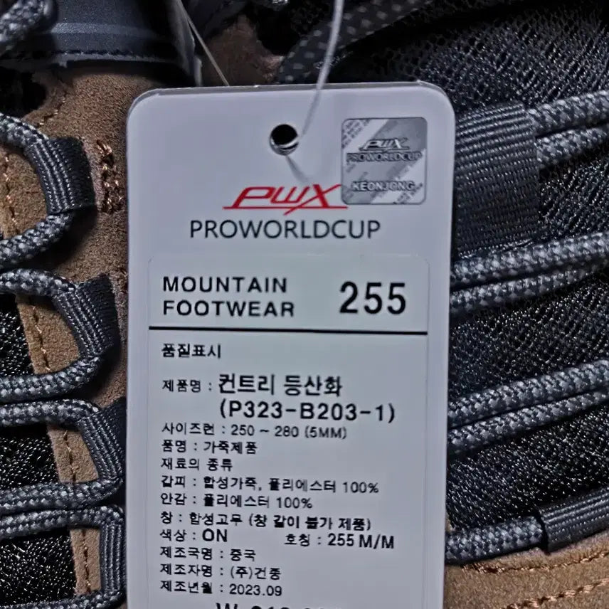 [SOLD OUT] (새상품)남성 255사이즈 등산화 트레킹화 프로월드컵 운동화