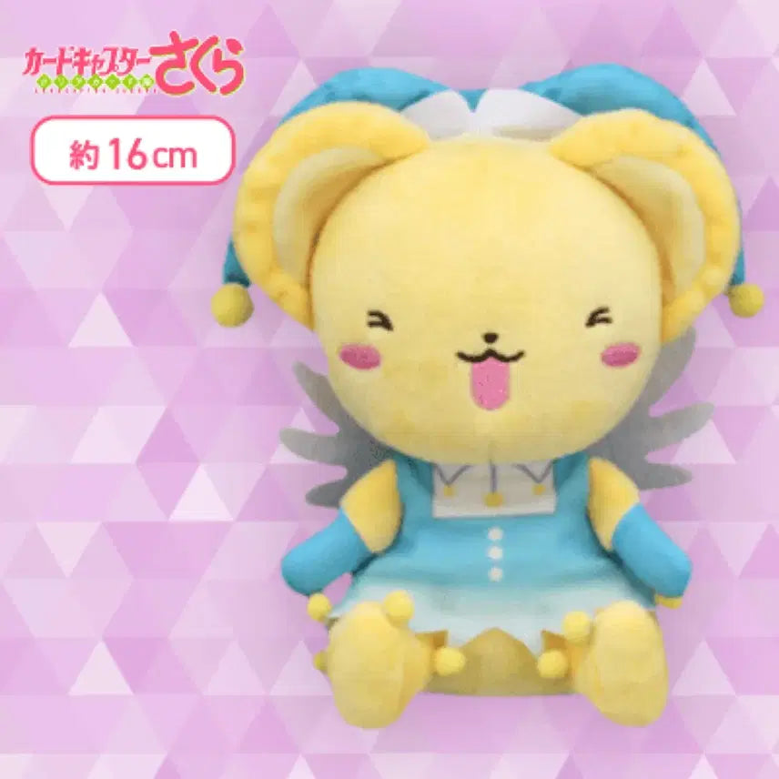 [BUNJANG] Cardcaptor Sakura Keroberos Plush Doll / 카드캡터체리 케로 케르베로스  인형팝니다.